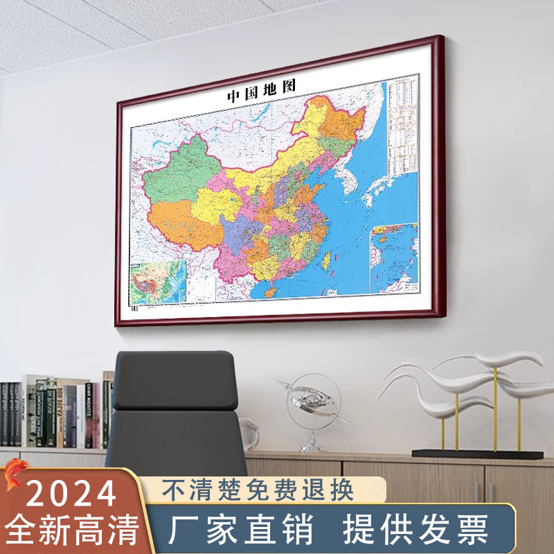 2024最新版高清中国世界地图挂画实木框办公室装饰画带框挂图定制