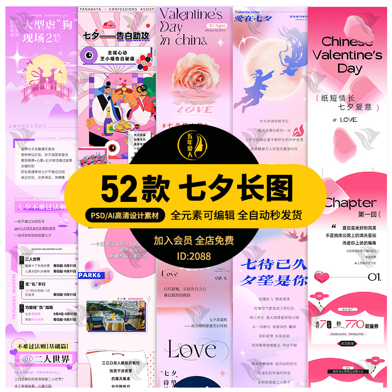 浪漫七夕情人节活动宣传促销手机长图推文插画海报AI/PSD素材模板