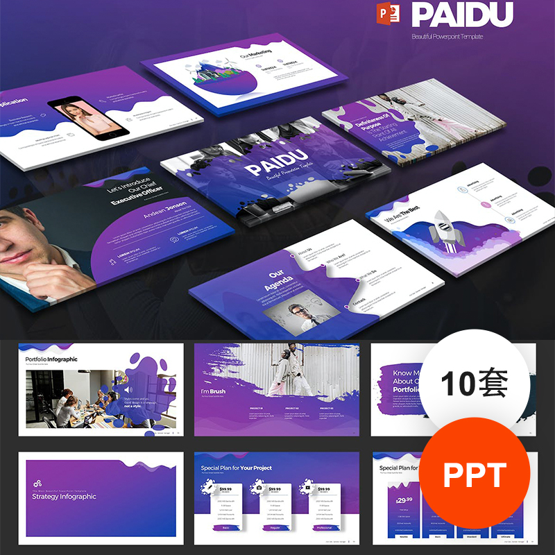 ppt模板紫色商务活动策划年会团建营销方案模版素材