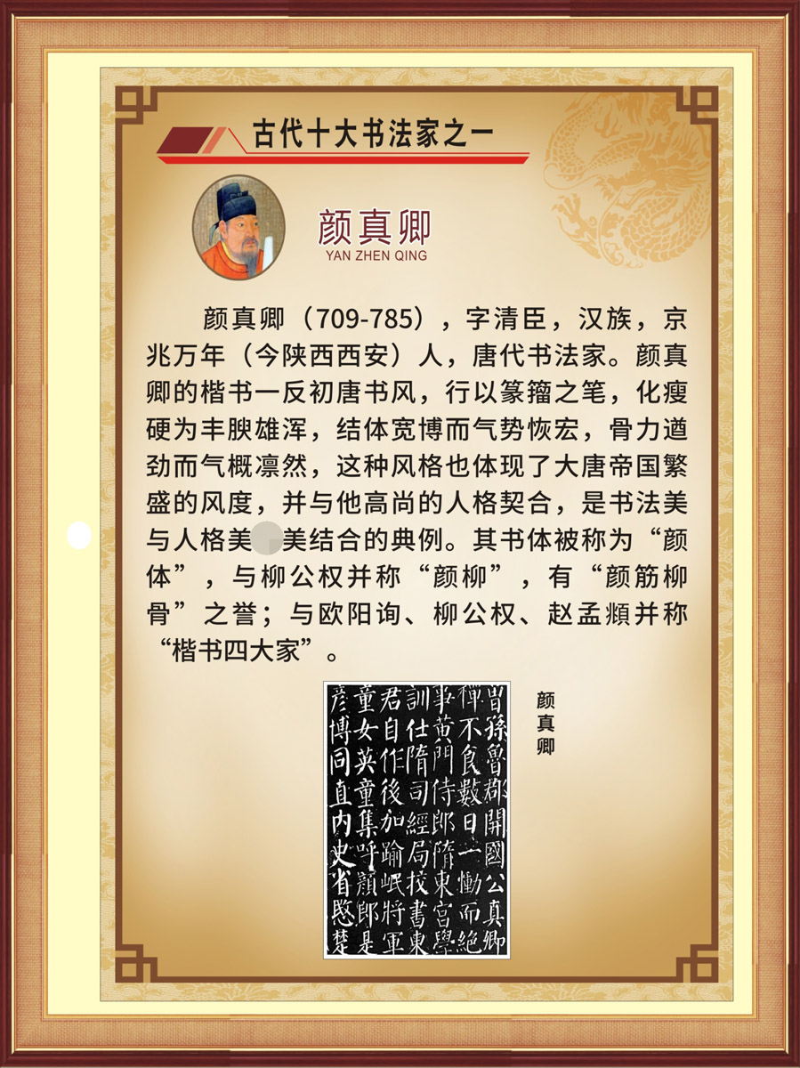 767海报印制展板写真2543中国古代十大书法家之颜真卿学校装饰图8