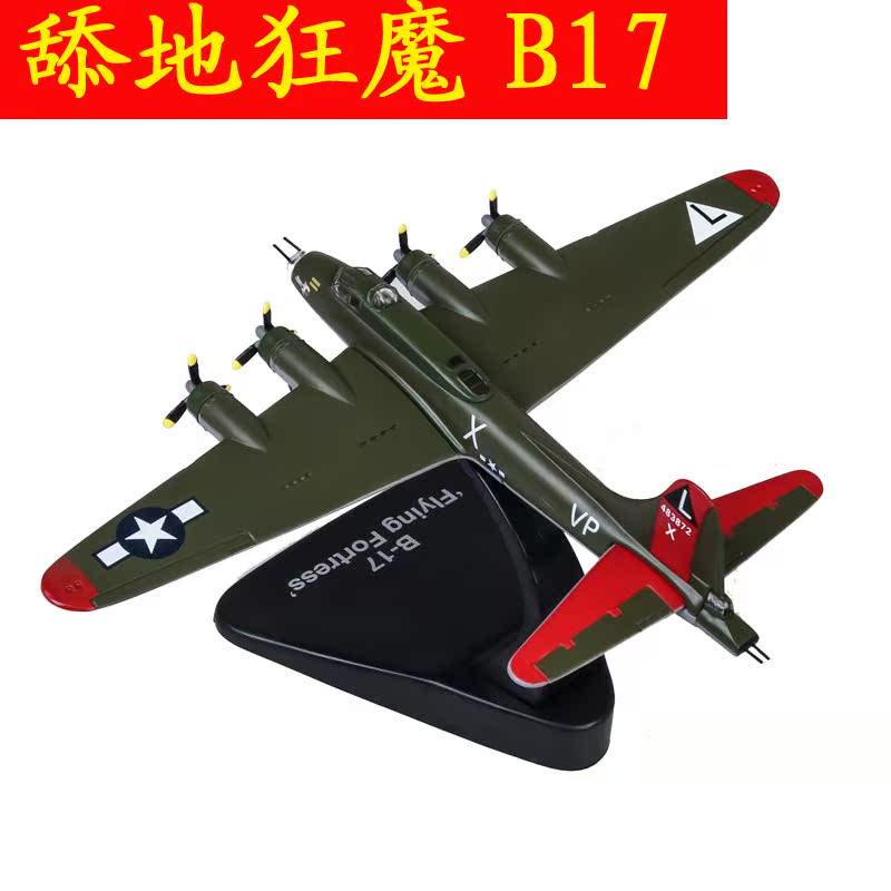 /1:144仿真B17轰炸机合金模型美国二战飞机B-17空中飞行堡垒摆件