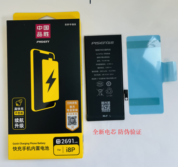 （标容系列）品胜内置电池适用于苹果SE2电池i5se大容量正品se3