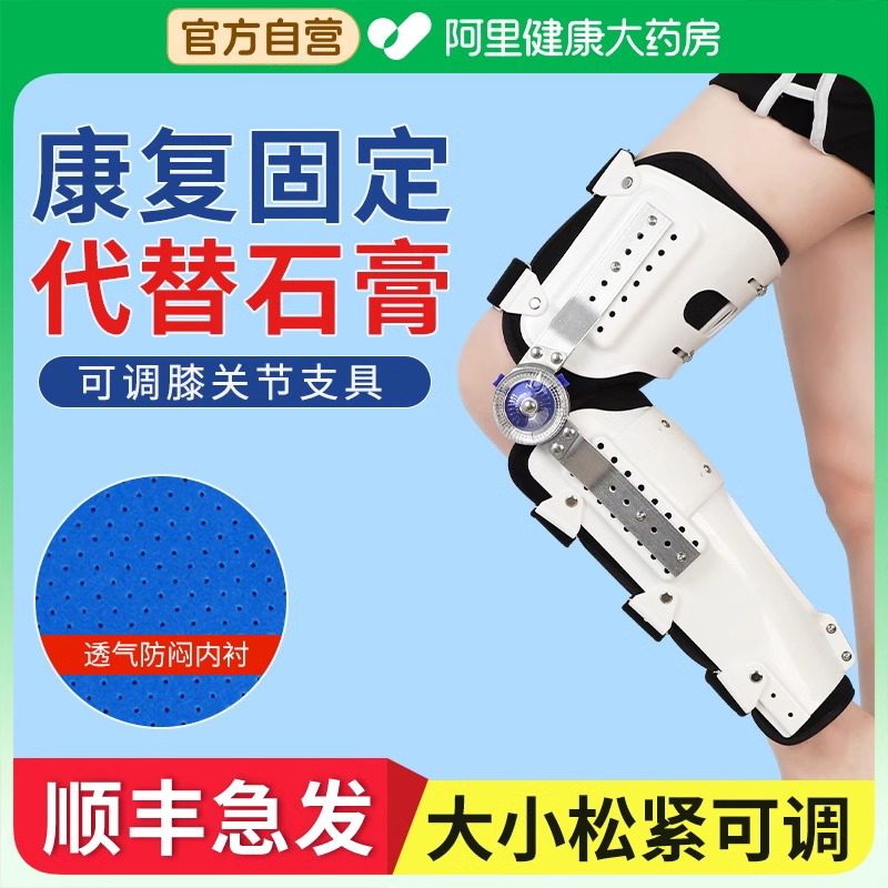 可调节膝关节固定支具膝盖半月板韧带损伤护膝下肢支架康复护具