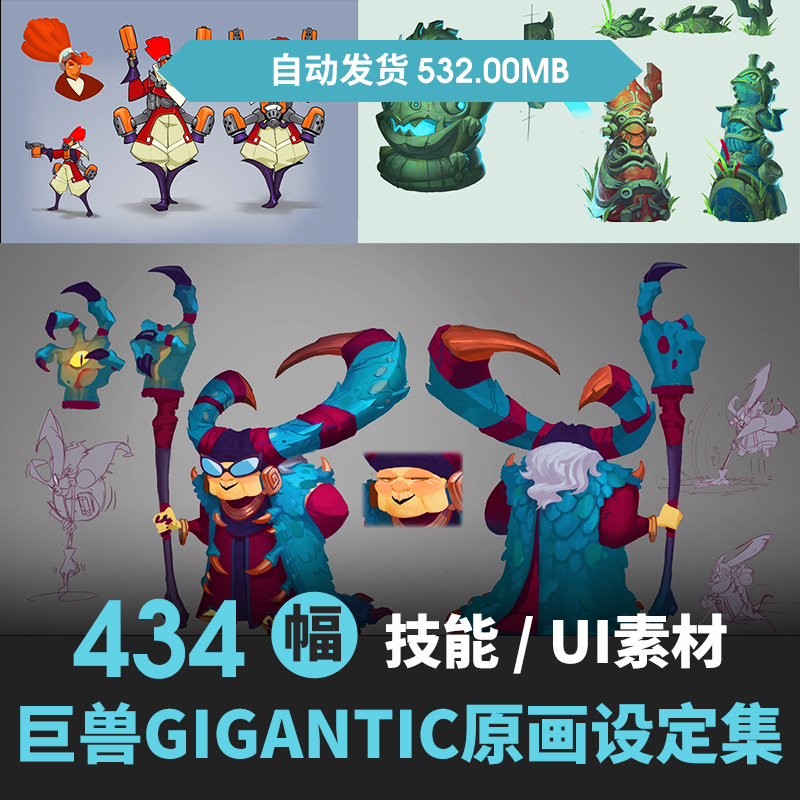巨兽战争 Gigantic 设定画集CG游戏角色手稿场景原画立绘美术素材