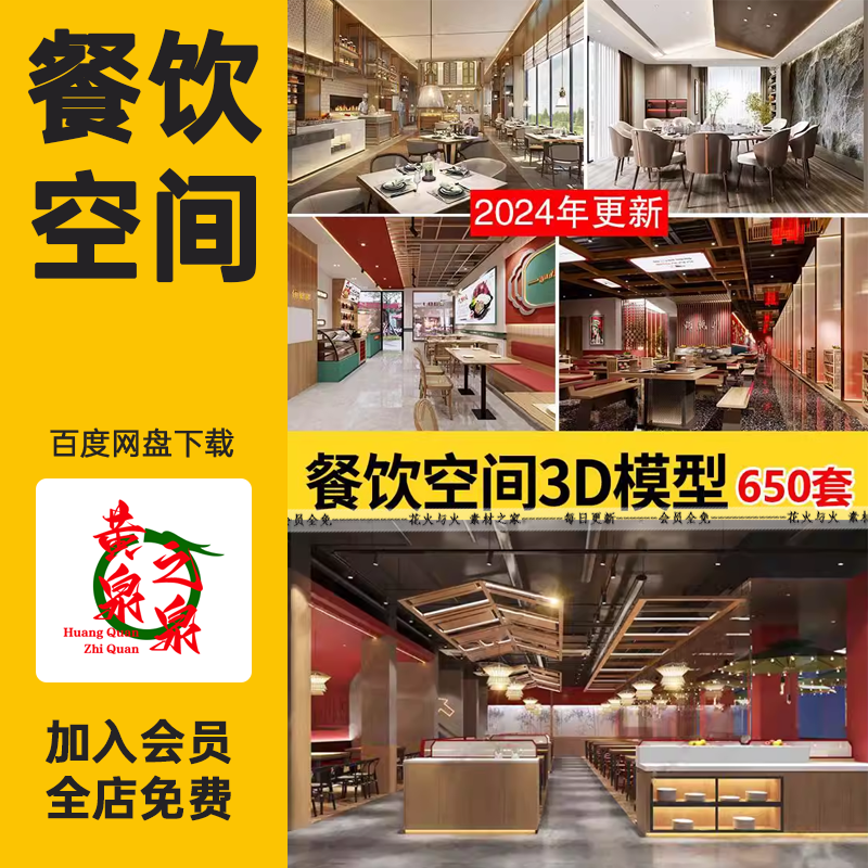 餐饮空间CAD施工图纸 3D模型效果图平面中式茶餐厅快餐饭店su全套