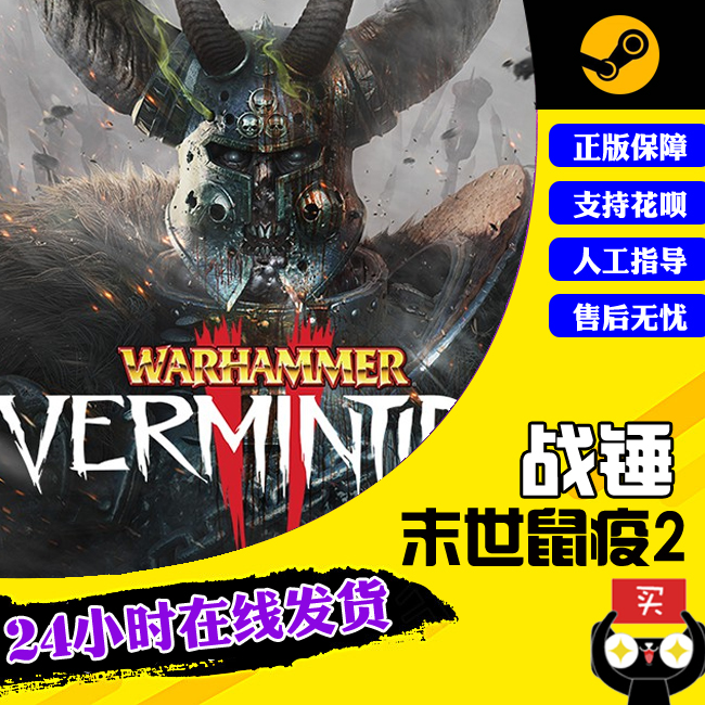 PC中文正版Steam游戏 Warhammer: Vermintide 2 战锤:末世鼠疫2 激活码KEY