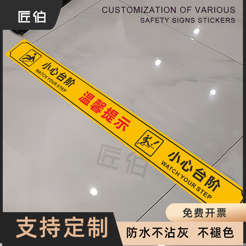 小心台阶地贴警示条红色注意地滑磨砂长条楼梯耐磨提示语黄色地面安全指示告示标识牌定制