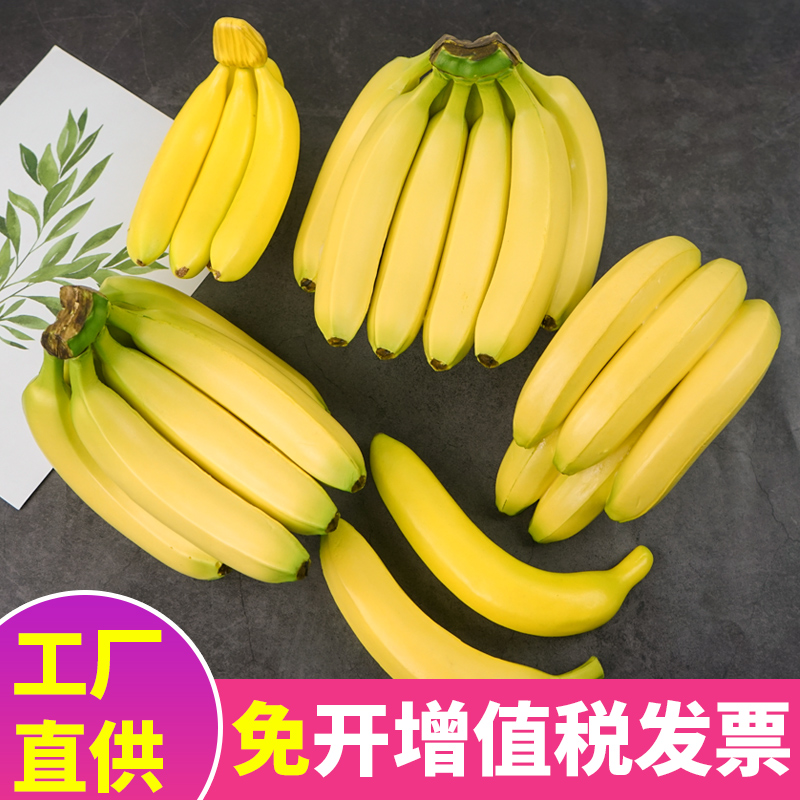 仿真香蕉模型皇帝蕉假水果塑料摆件装饰道具水果店挂件玩具芭蕉串