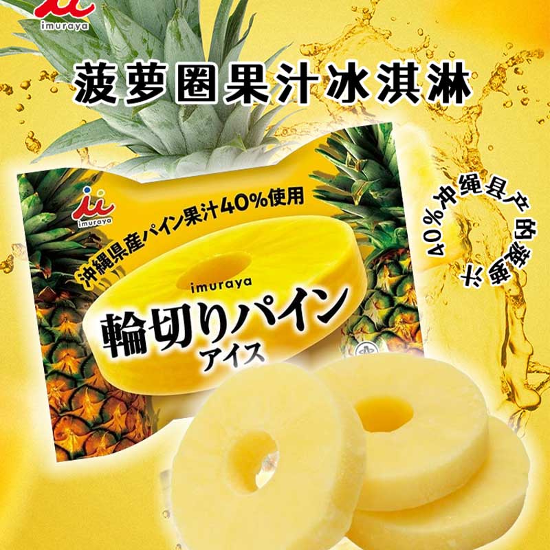 【新品】日本进口井村屋真实菠萝果汁冰淇淋 水果味棒冰清爽雪糕