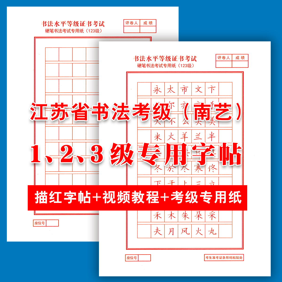 2024上半年江苏省小学生硬笔书法123三级练习考级专用纸方格范文