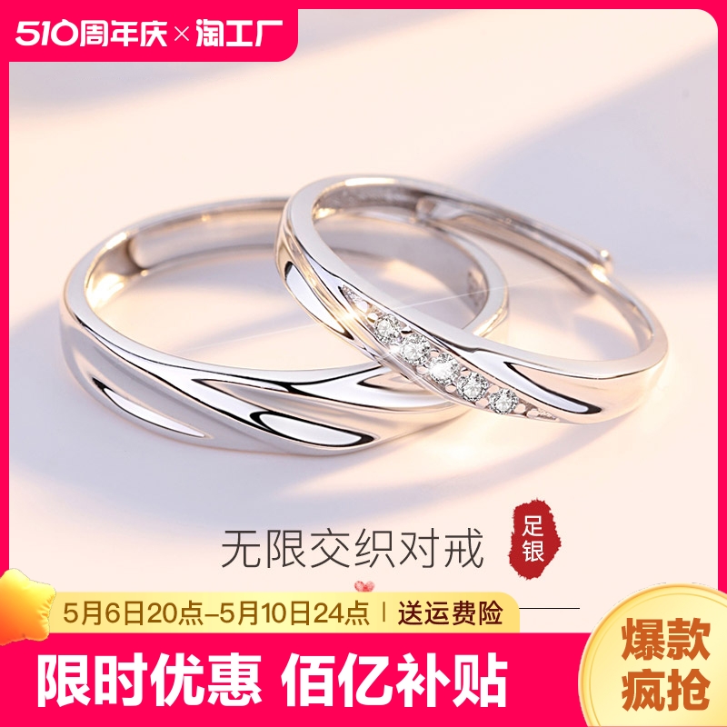 周六福S999纯银戒指莫比乌斯环情侣对戒男女一对素圈小众生日礼物