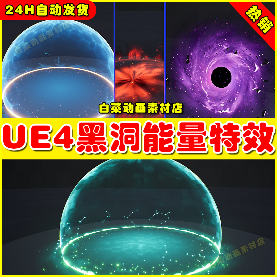 UE4 UE5 Sci-fi and magic FX pack 太空黑洞能量防护罩特效4.27