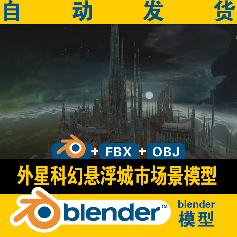 blender悬浮城市模型外星科幻元宇宙阿凡达天空场景|天空之城游戏