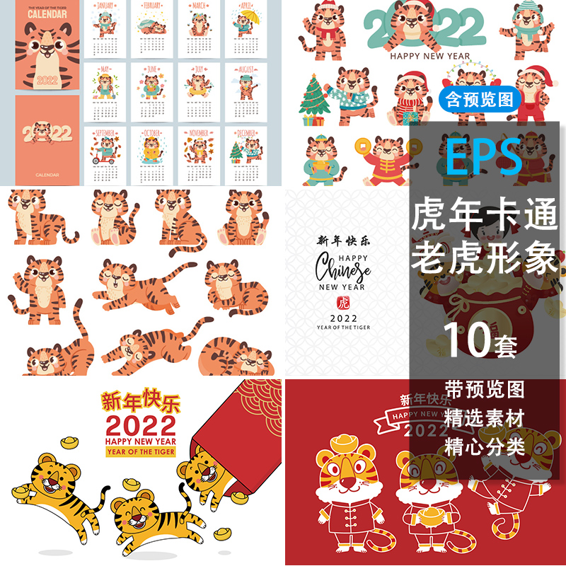 2022年新年虎年春节卡通可爱小老虎形象IP插画矢量AI PNG设计素材