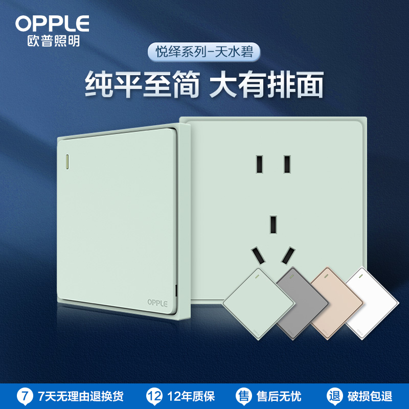 欧普OPPLE纯平开关插座面板墙壁电源单控双控家用USB五孔悦绎