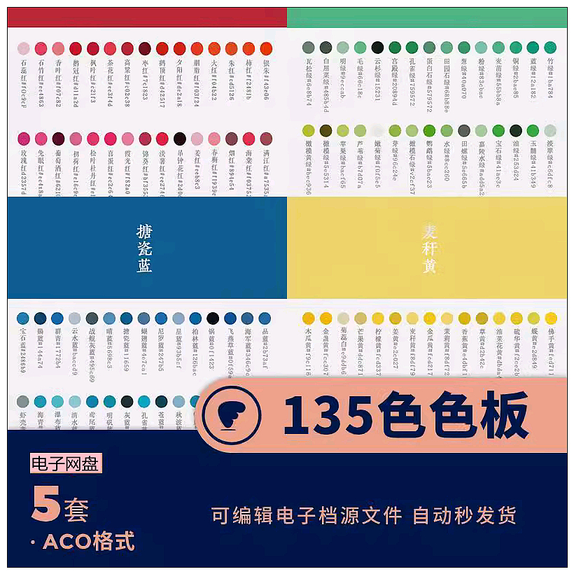 古典颜色色卡中国风色板配色procreate水彩ps素材aco源文件绘画
