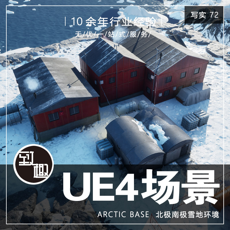 UE4虚幻5_南极北极边塞基地山脉冰川河流房屋游戏场景地图_写实72