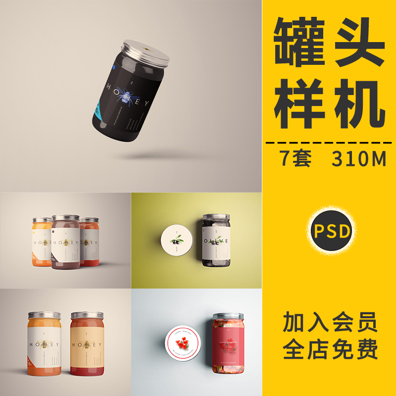 蜂蜜水果罐头透明玻璃瓶子包装品牌效果图展示贴图样机模板PS素材