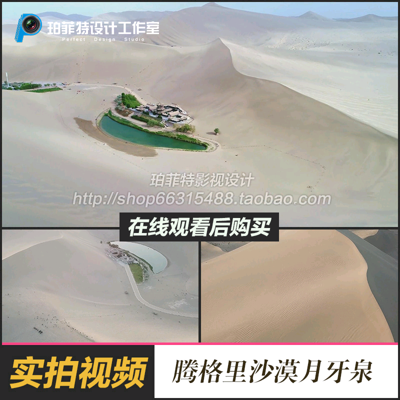 腾格里沙漠鸣沙山月牙泉沙漠绿洲航拍视频素材
