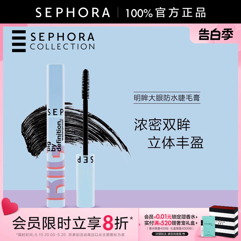 Sephora/丝芙兰明眸大眼防水睫毛膏官方正品