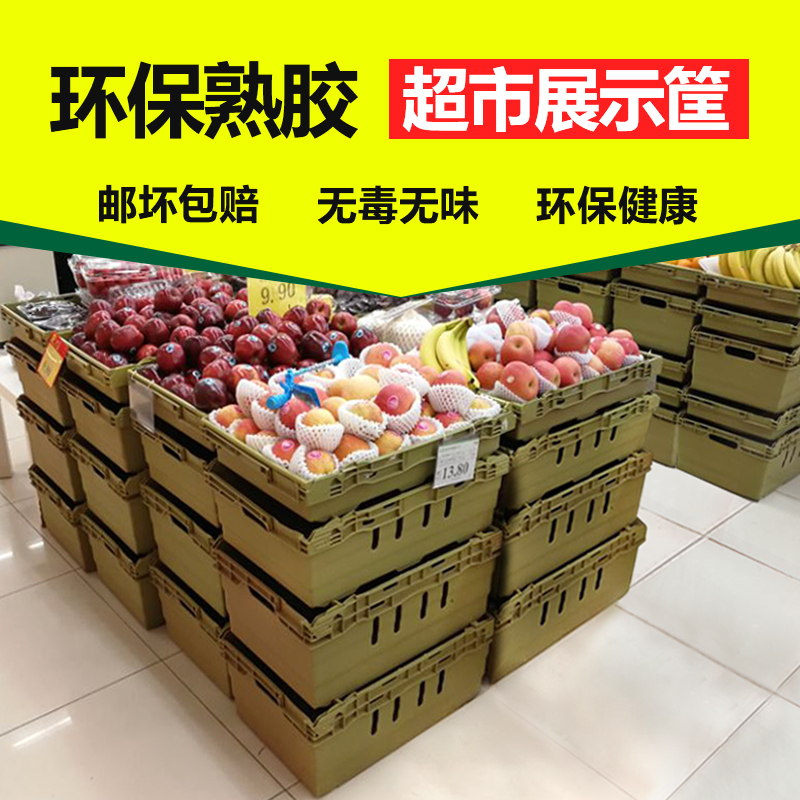 陈列篮蔬菜水果展示堆头筐收纳篮商场超市货架摆放矮扁周转框塑料