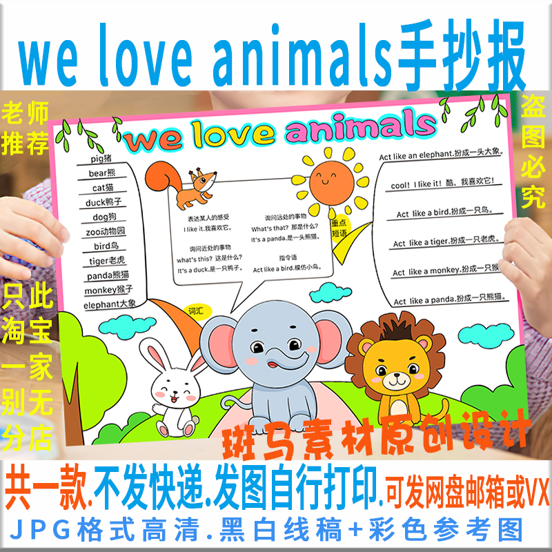 195英语三年级上册我们爱动物We love animals电子手抄报涂色线稿