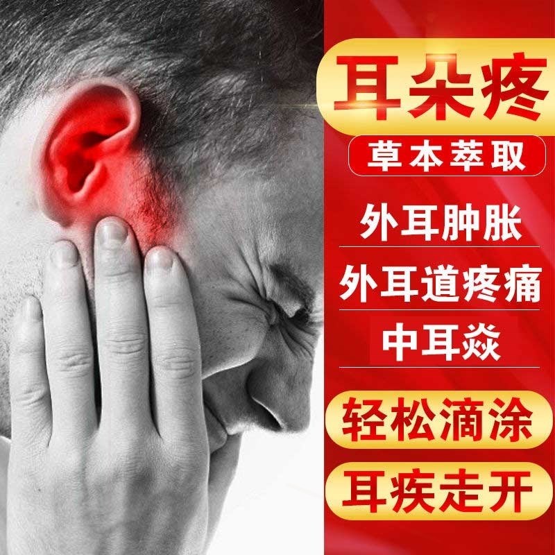 WRODA复方硼酸甘油滴耳液人用外中耳感染耳朵痒痛流水脓炎抑菌剂