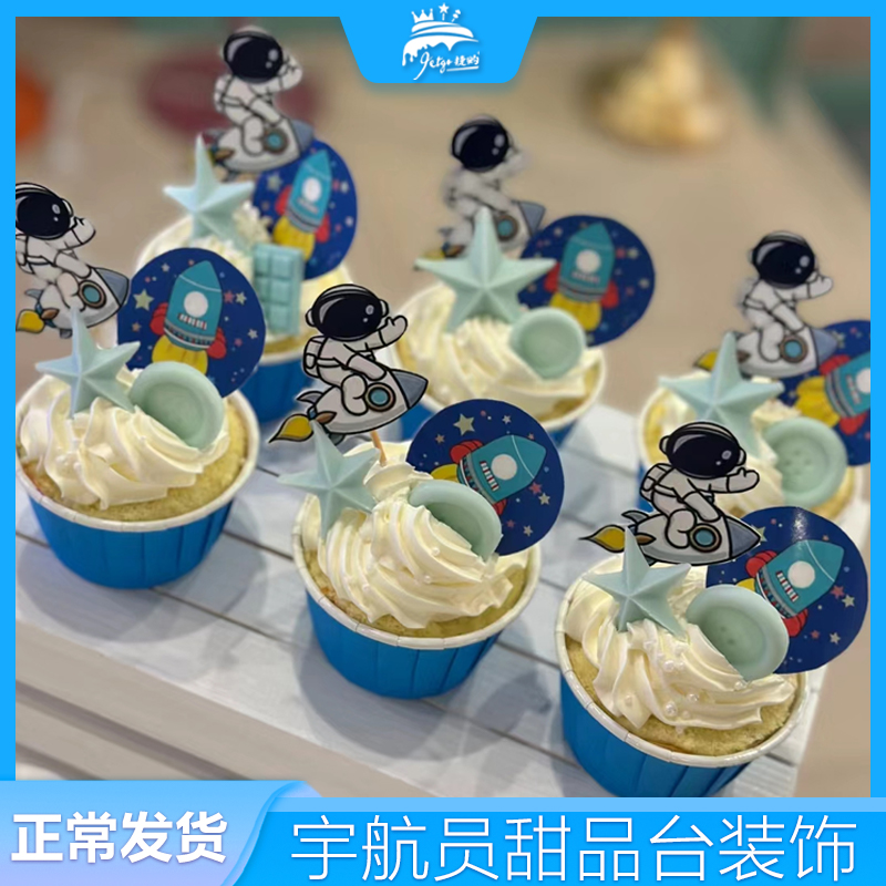 星空甜品台装饰航天员宇航员纸杯蛋糕插件太空人主题生日布置插牌