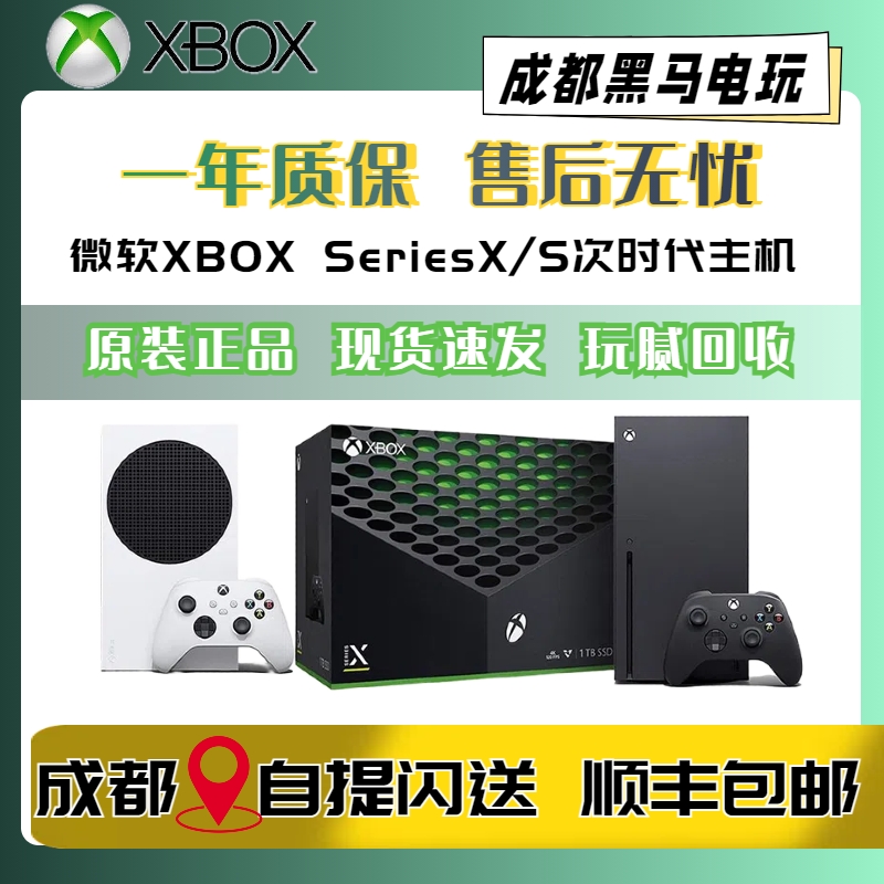 微软 Xbox Series XSX XSS二手主机家用游戏机 原装正品 支持回收
