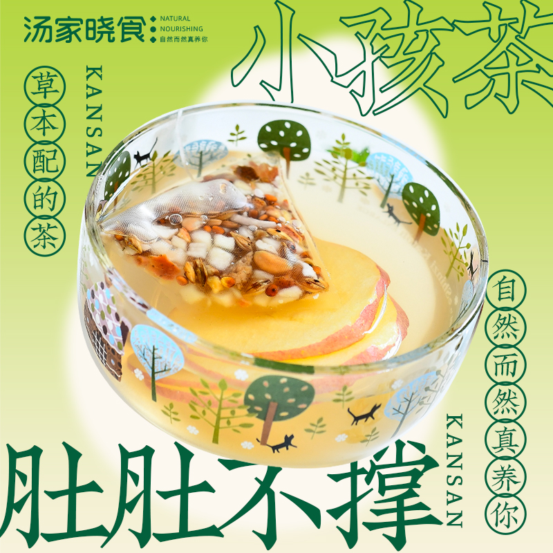 汤家晓食山楂苹果六物茶不吃饭【粽子节】吃撑茶包养生茶盒装冲泡