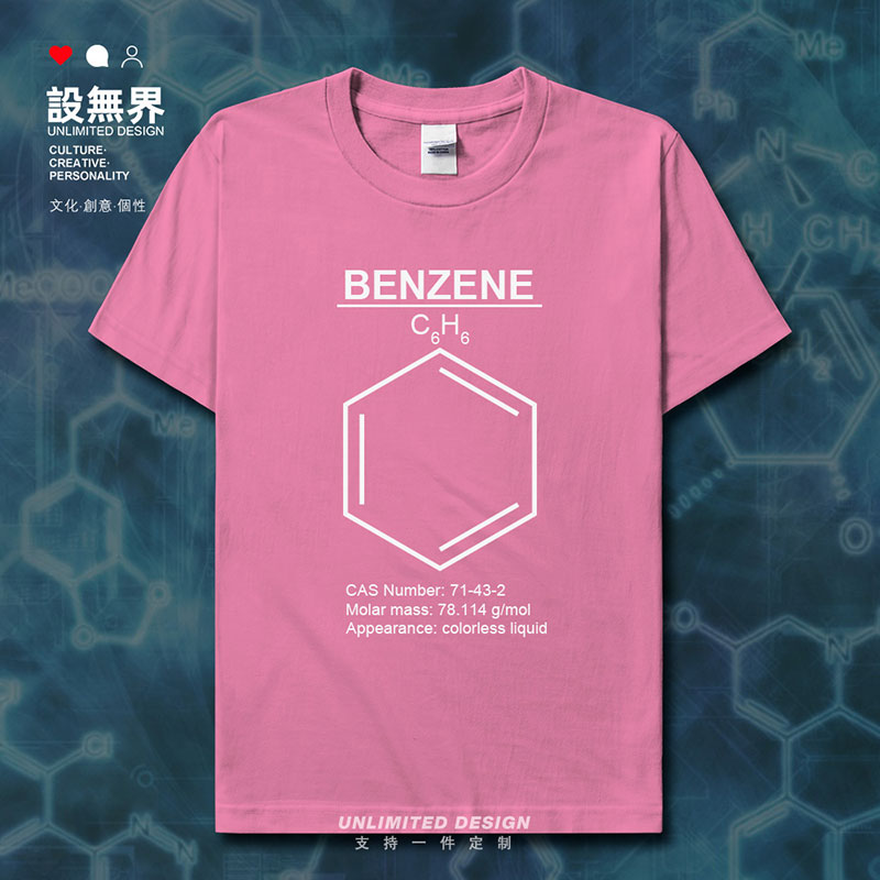 化学分子式苯Benzene碳氢化合物芳香烃短袖T恤男女上衣夏设 无界
