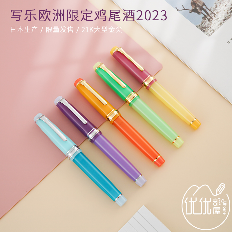 日本SAILOR写乐鸡尾酒2023大型21K钢笔欧洲限定 练字 定制刻字