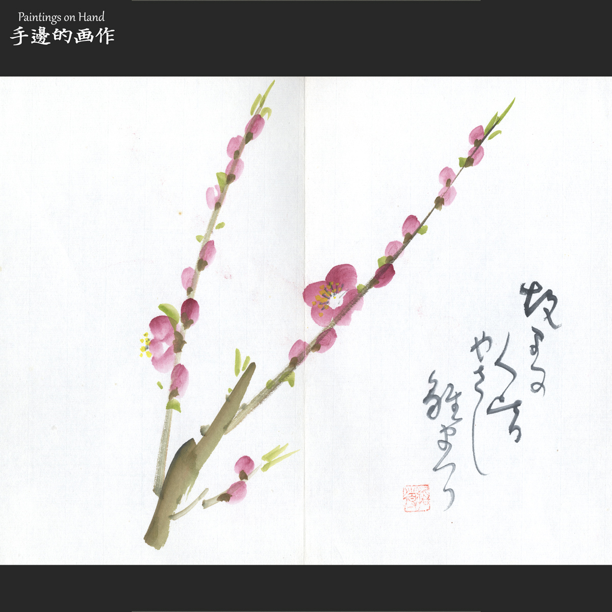 日本70年代纯手绘日式中式水墨画国画画芯装饰小品/佚名/桃花