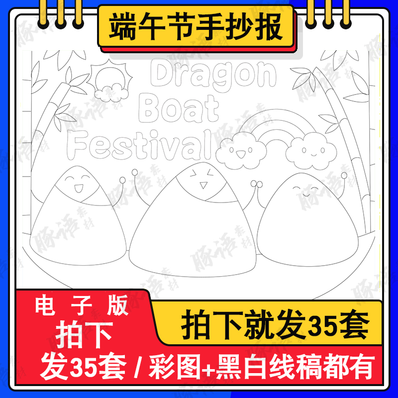 端午节英语手抄报小学生粽子中国传统节日习俗小报模板电子版a4a3