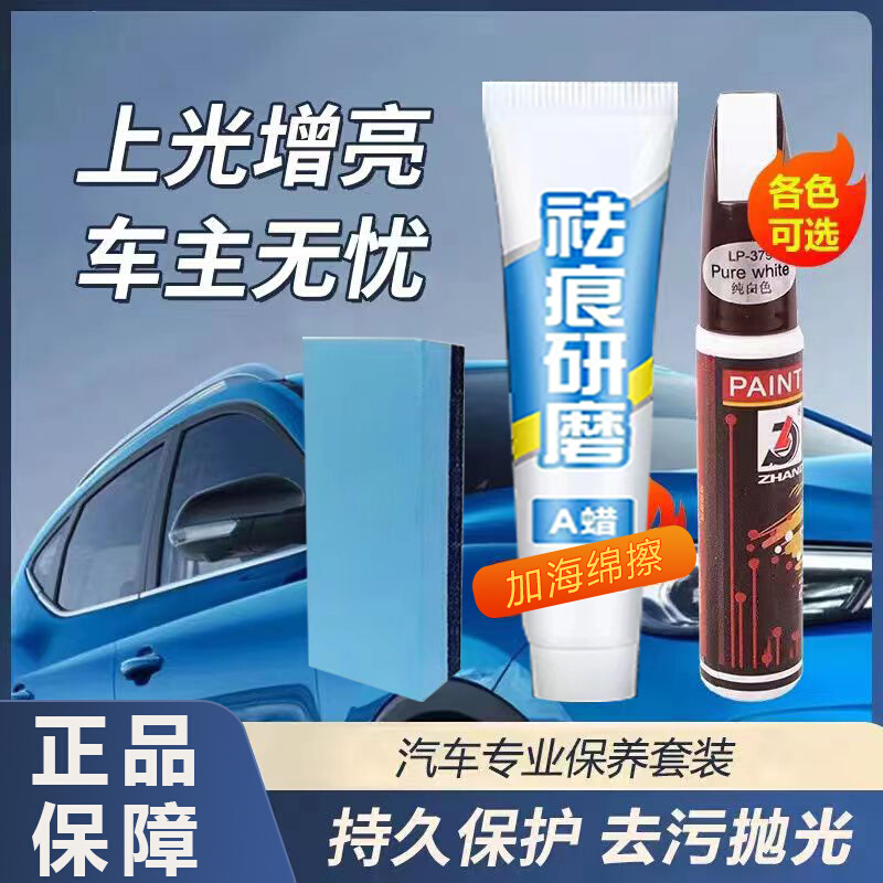 【畅销款】汽车漆面保养车漆养护 各种颜色车型通用-h1