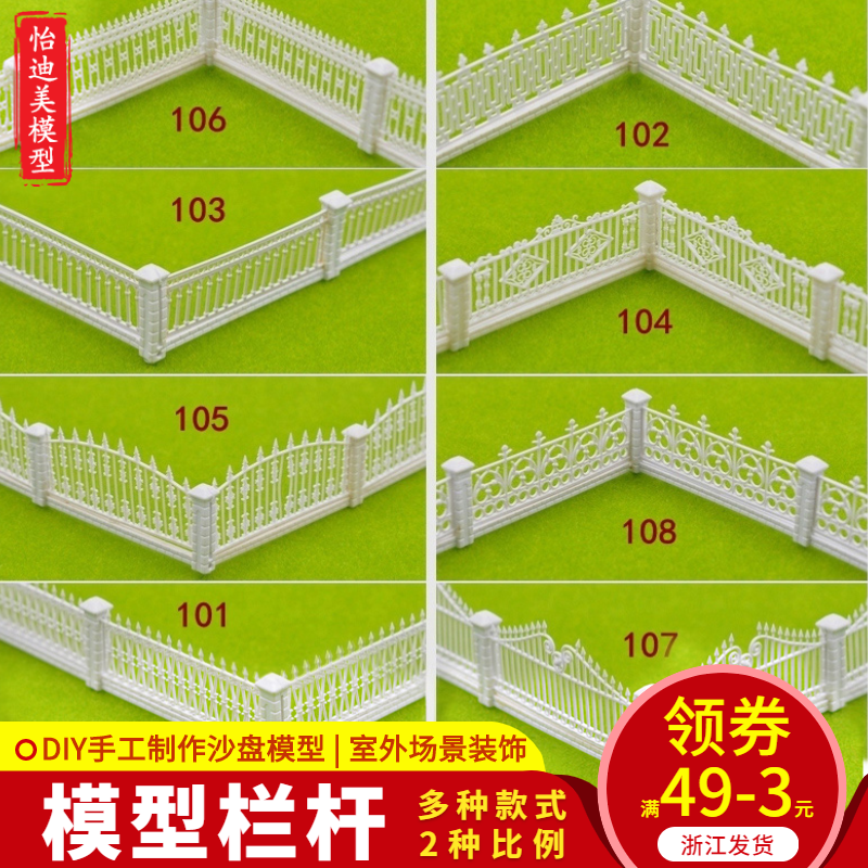 建筑模型沙盘模型材料栅栏篱笆别墅模型护栏花园栏杆1:100和1:200