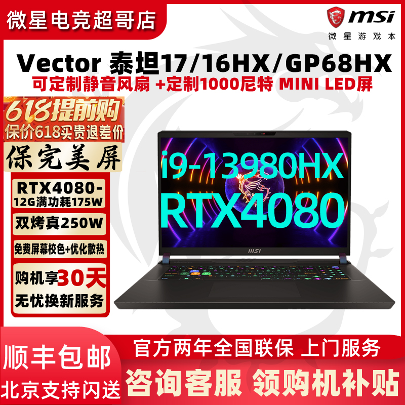 MSI/微星泰坦16 GP78HX/GP68 13代i9RTX4080游戏本4060笔记本电脑