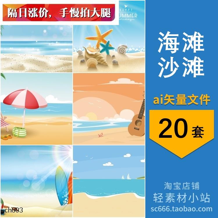 卡通海滩阳光沙滩冲浪度假太阳伞风景插画图片AI矢量设计素材