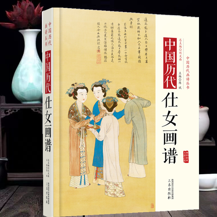 中国古代女性画像