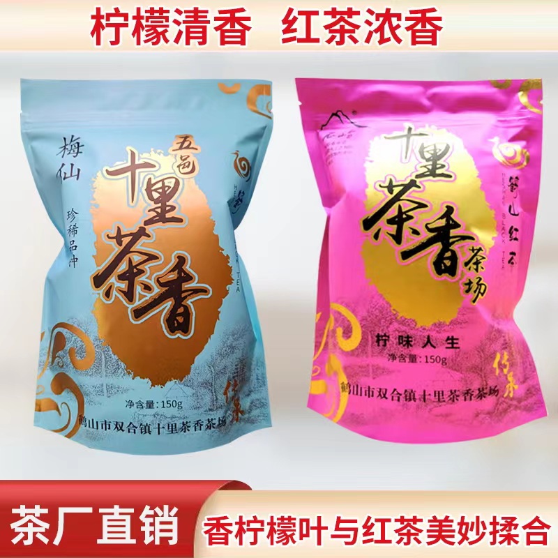 广东特产清香柠檬红茶风味工夫茶经典梅仙鹤山红茶浓香型茶叶150g