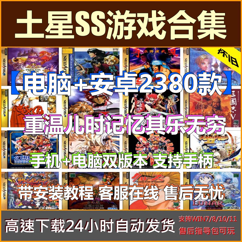 SS世嘉土星模拟器单机电脑鸿蒙安卓手机游戏下载露娜公主皇冠中文