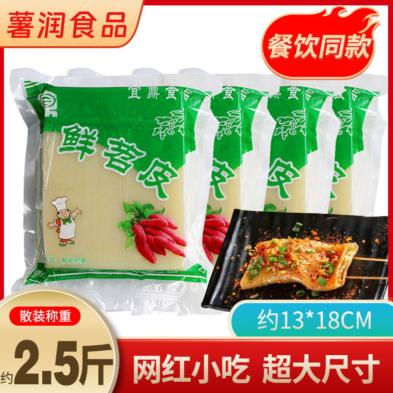 重庆烧烤专用苕皮约1250g袋装商用四川特产大张红苕粉皮豆干宽粉