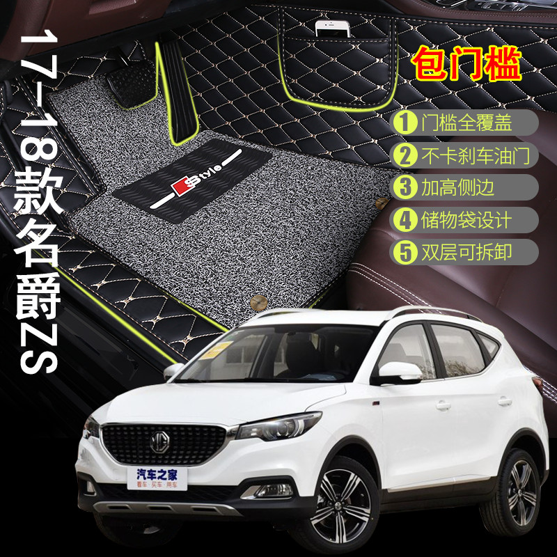 2017/2018年新老款MG名爵ZS SUV汽车脚垫全覆盖地毯包门边1.5L16T