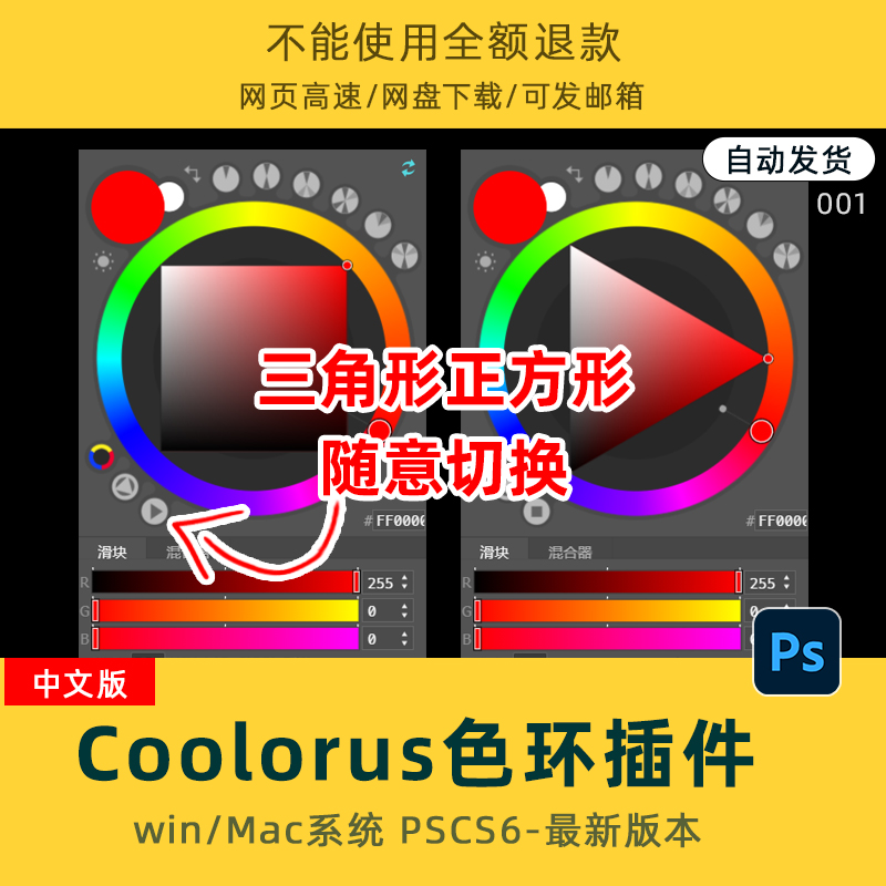 Coolorus PS配色色环调色插件AI色轮手绘色相板2.6cs62023 WinMac