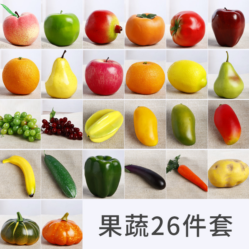 素描静物仿真水果蔬菜26件套模型蜡果美术教具