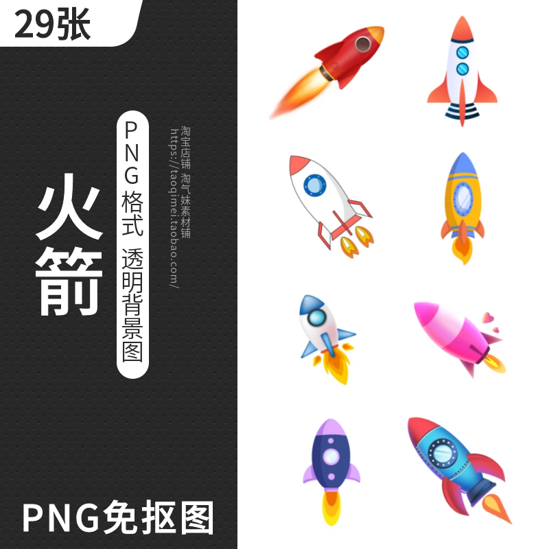 卡通火箭PNG免扣图片火箭发射宇宙飞船航天科技插画图PS设计素材