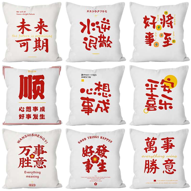 新中式红色艺术字正方形抱枕风沙发装饰现在简约家居床头靠垫