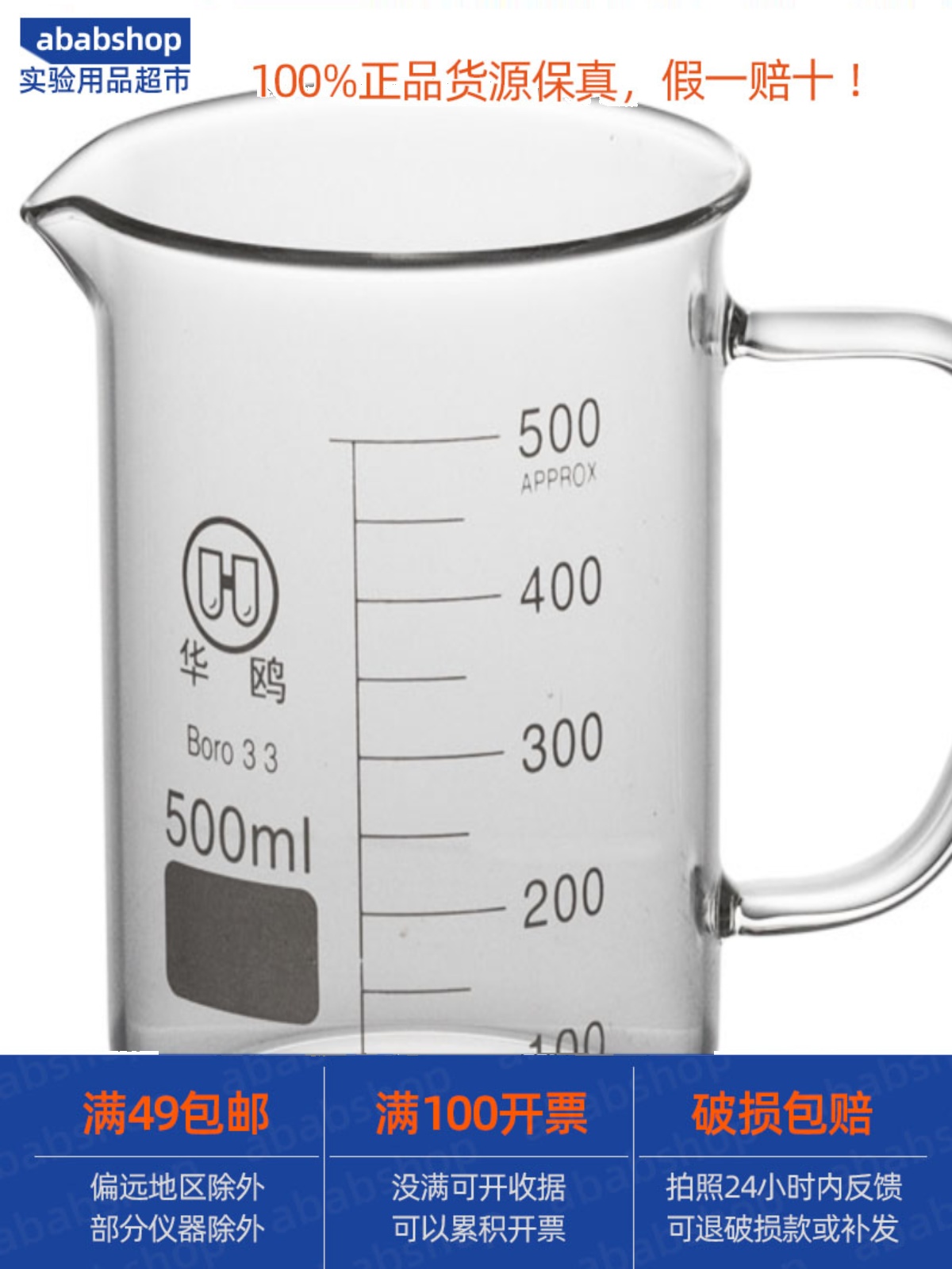 华鸥玻璃带把烧杯250ml耐高温带柄水杯500ml1000毫升刻度喝水量杯