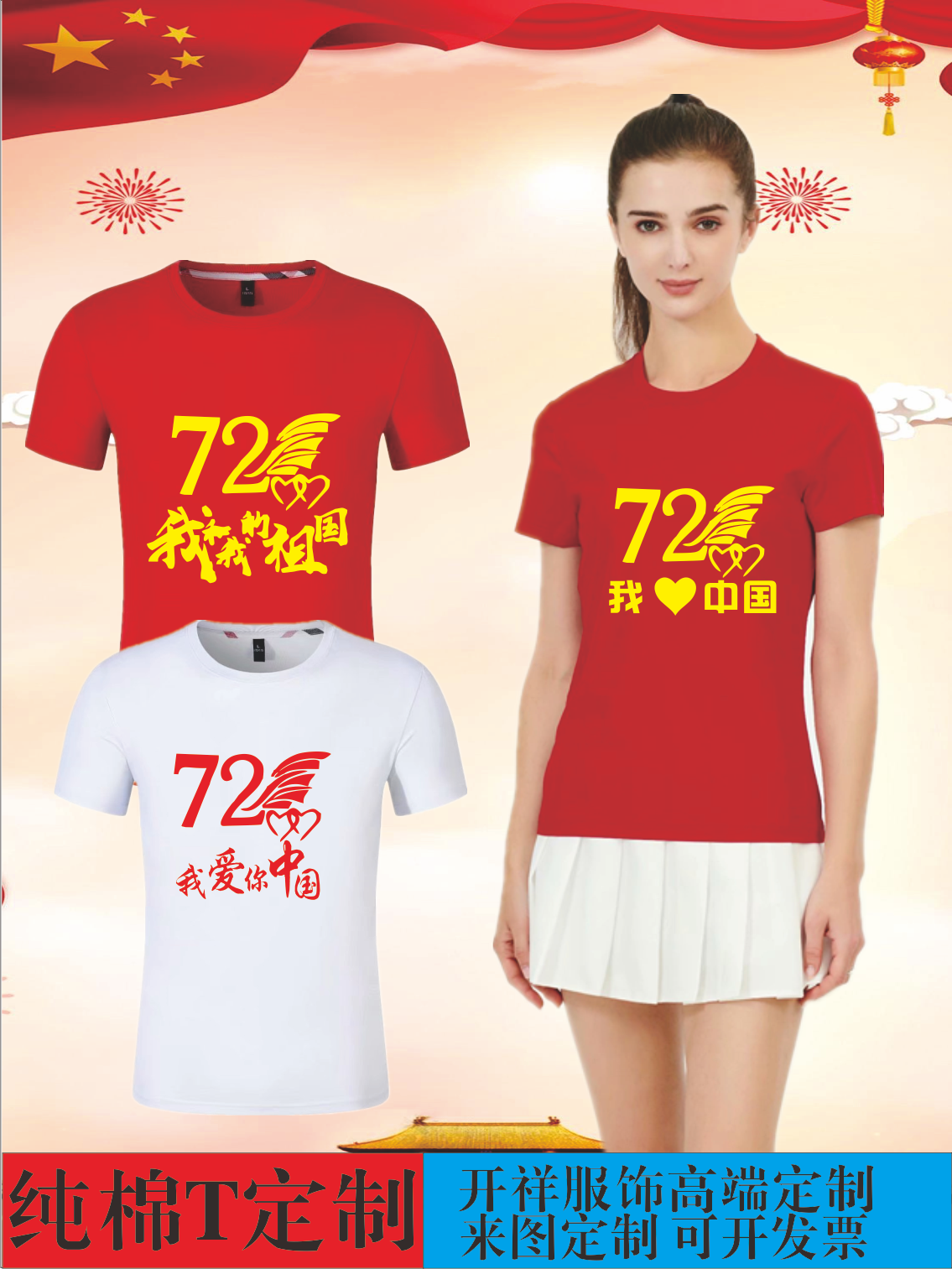 我爱你中国t恤十一国庆72周年纪念班服短袖爱国文化衫大合唱演出