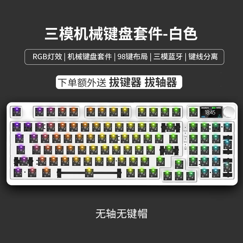 可爱的键盘五笔打字专用键盘98键无线蓝牙有线三模机械键盘DIY客制化套件RGB热插拔显示屏旋钮